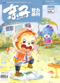 亲子期刊